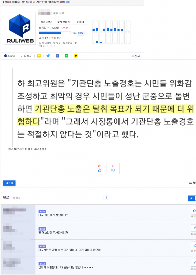 루리웹에 올라온 하태경 의원의 발언에 대한 반응. 루리웹 홈페이지 캡쳐