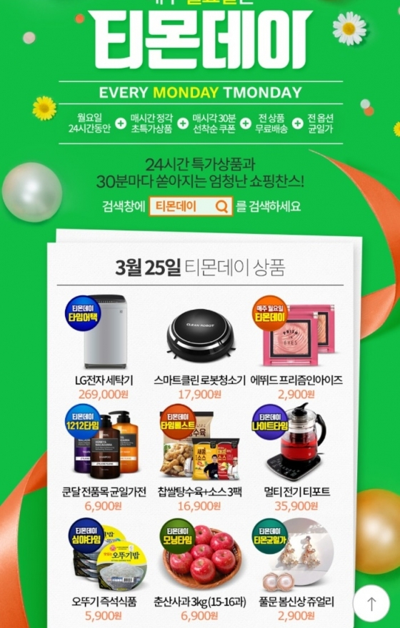 티몬 홈페이지 캡쳐