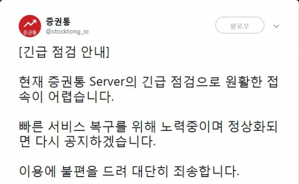 증권통 트위터 캡쳐