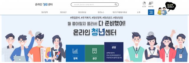 온라인 청년센터 홈페이지 캡쳐