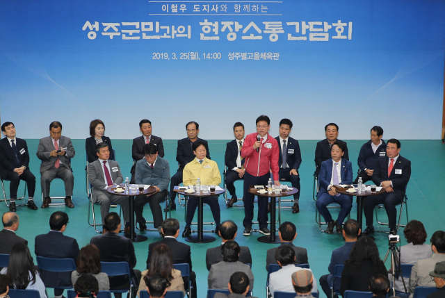 이철우 경북도지사가 성주군민과의 현장 소통 간담회에서 질문에 답하고 있다. 성주군 제공