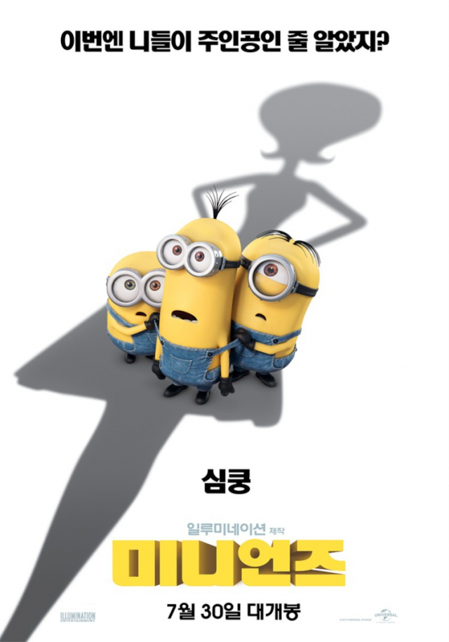 미니언즈 포스터. 네이버 영화