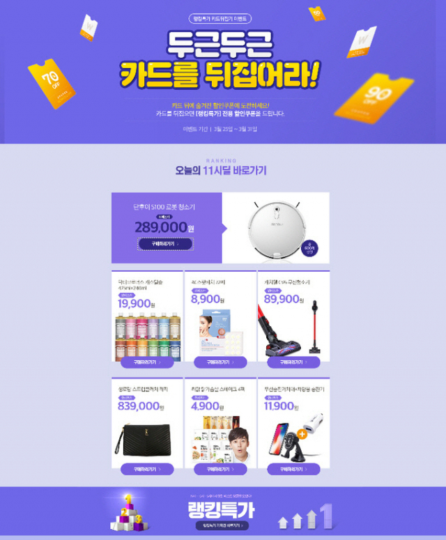 위메프 홈페이지 캡쳐