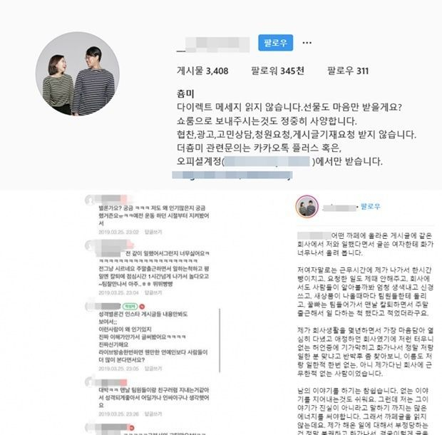 유튜버 춈미 인스타그램 캡쳐