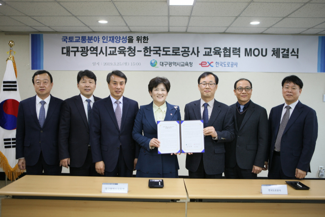 대구시교육청과 한국도로공사 대구순환건설사업단 관계자들이 25일 시교육청 회의실에서 교육협력 MOU 체결식을 가진 뒤 기념촬영을 하고 있다. 대구시교육청 제공