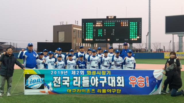 대구 라이온즈리틀야구단이 지난 25일 막을 내린 