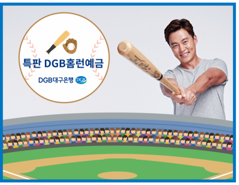 대구은행은 이달 25일부터 