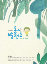 동시발전소 창간호 표지