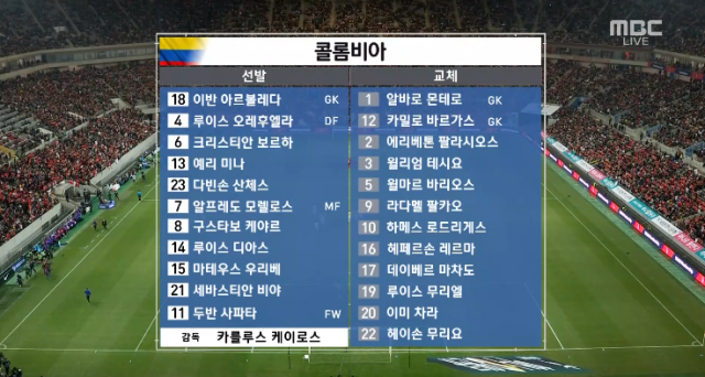 [한줄뉴스] 콜롬비아 한국 전 선발명단 