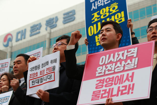 27일 오전 서울 강서구 대한항공 본사 앞에서 정기 주주총회를 앞두고 