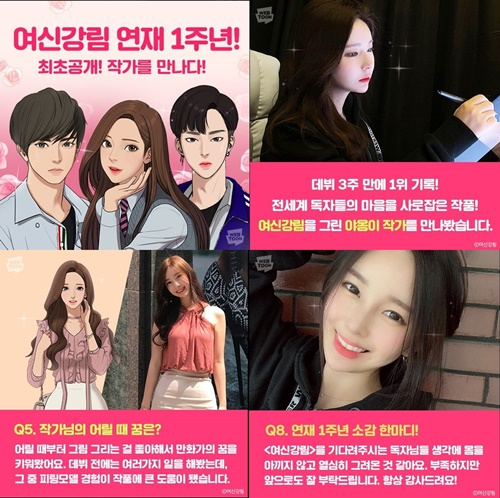 네이버 웹툰 SNS에 등장한 