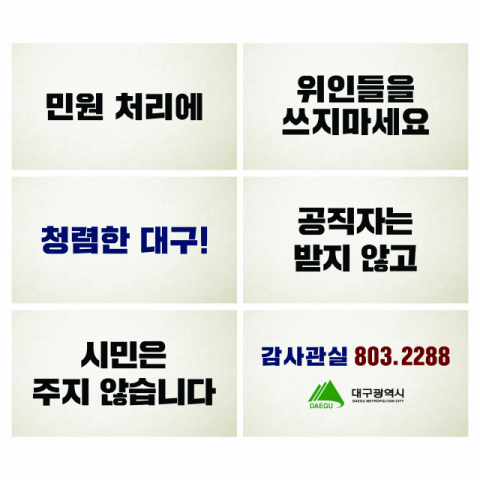 청렴은 공직자만이 힘써서 되는 문제가 아니다. 시민과 공직자가 함께 이루어 가야 할 문제이다. ㈜빅아이디어연구소