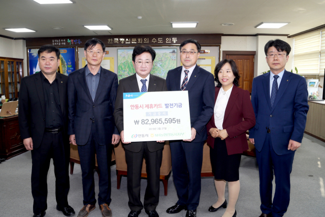 안동시와 농협 안동시지부, 비씨카드는 지난해 적립된 