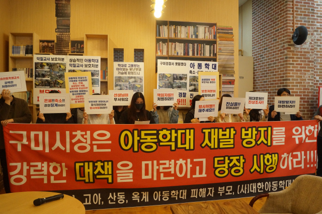 구미 어린이집 아동학대 피해 부모 연대 및 사단법인 대한아동학대방지협회는 지난달 27일 구미시청에서 아동학대 재발 방지를 위한 대책을 마련하라고 기자회견을 열었다. 전병용 기자