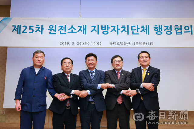 울진군·경주시·기장군·영광군·울주군 등 원전 소재 지역 5개 지자체장이 행정협의회를 열고 지역 원전 관련 현안 사항 등을 정부에 공동 건의키로 약속하며 손을 맞잡고 있다. 울진군 제공