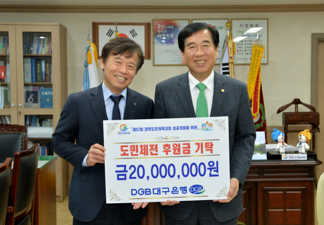 DGB 대구은행 경산영업부 장문석 부장(왼쪽)이 27일 경산시체육회 최영조 회장에게 제57회 경북도민체전의 성공적 개최를 위한 후원금 2천만원을 기탁했다.