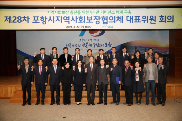 27일 포항시청 대회의실에서 지역사회보장협의체 회의가 열렸다. 포항시 제공