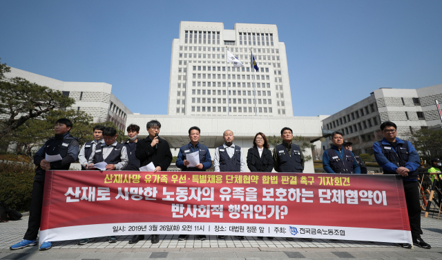 26일 오전 서울 서초구 대법원 앞에서 민주노총 금속노조 관계자들이 산재사망 유가족 우선·특별채용 단체협약 합법 판결 촉구 기자회견을 하고 있다. 업무상 재해로 사망한 직원의 자녀를 특별채용하도록 한 현대·기아차의 노사 단체협약 관련 소송 대법원 판결을 앞두고 이들은 대법원이 합법적인 단체협약을 인정할 것과 사측의 단체협약 이행을 촉구했다. 연합뉴스