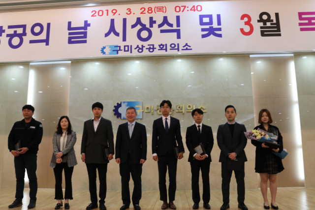 구미상공회의소가 제46회 상공의 날 시상식 및 3월 목요 조찬회를 하고 있다. 구미상공회의소 제공