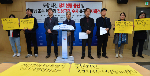 포항시민단체 대표들이 28일 포항시청에서 지열발전 유치 책임자 처벌과 진상 규명을 촉구하는 기자회견을 갖고 있다. 이상원 기자