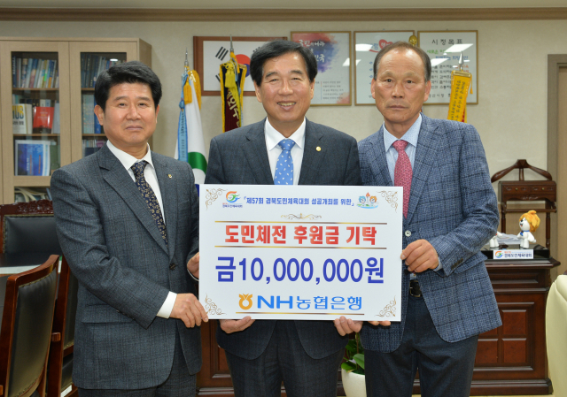 NH농협은행 경산시지부는 28일 제57회 경북도민체전의 성공적 개최를 위해 경산시체육회(회장 최영조)에 후원금 1천만원을 기탁했다.