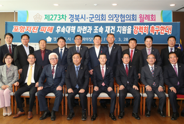 경북시군의회의장협의회가 28일 포항지진 결의문을 채택하고 있다. 포항시의회 제공