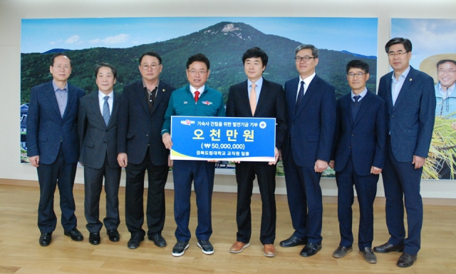 경북도립대학교 정병윤 총장과 교수, 교직원이 남학생 기숙사 건립을 위해 모은 5천만원을 학교 이사장인 이철우 경북도지사에게 전달했다. 경북도립대학교 제공