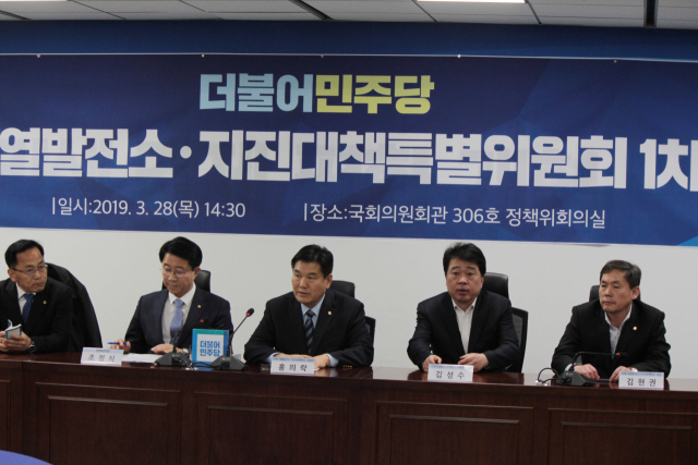 더불어민주당 포항지열발전소지진대책 특별위원회가 1차 전체회의를 열고 있다. 홍의락 의원실 제공