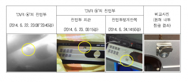 28일 사회적참사 특조위가 중간발표한 세월호 CCTV DVR(디지털영상저장장치) 관련 조사내용 중 해군이 선내에서 수거했다고 주장해온 DVR(왼쪽)과 세월호 DVR에서 상이한 열쇠구멍과 잠금 상태 모습. 연합뉴스