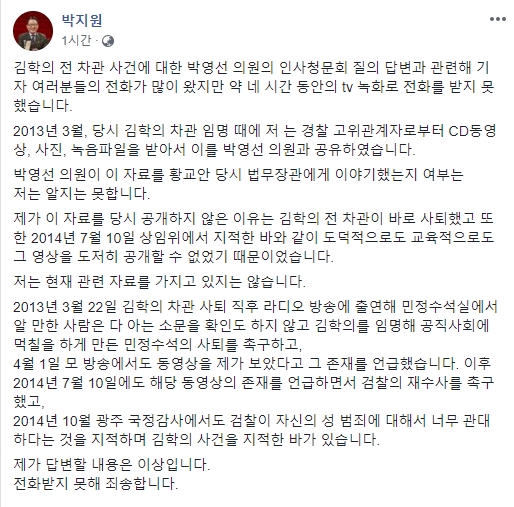 김학의 별장 성접대 동영상 CD 관련 언급. 박지원 의원 페이스북