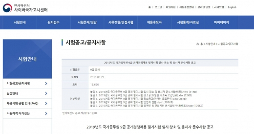 사이버국가고시센터 홈페이지 캡쳐