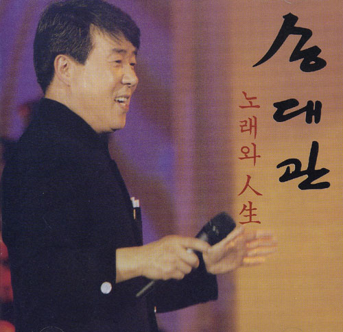 송대관 