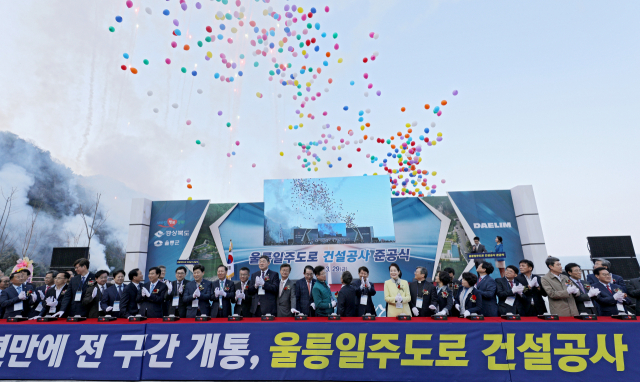 29일 경북 울릉군 와달리 휴게소에서 열린