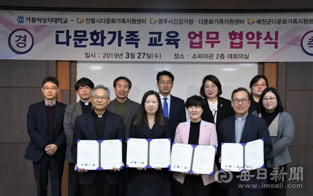 다문화가족지원 협약. 가톨릭상지대학교 제공