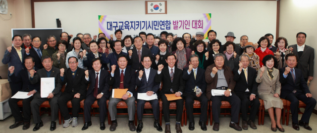 대구교육지키기시민연합(상임대표 임구상·김상달)은 지난달 28일 대구시교육단체총연합회 회의실에서 80여 명이 참석한 가운데 발기인 대회를 열었다.