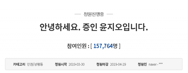 31일 오전 2~5시 윤지오 신변 위험 청와대 국민청원 글 못 본다…인스타그램으로 시선 쏠려 