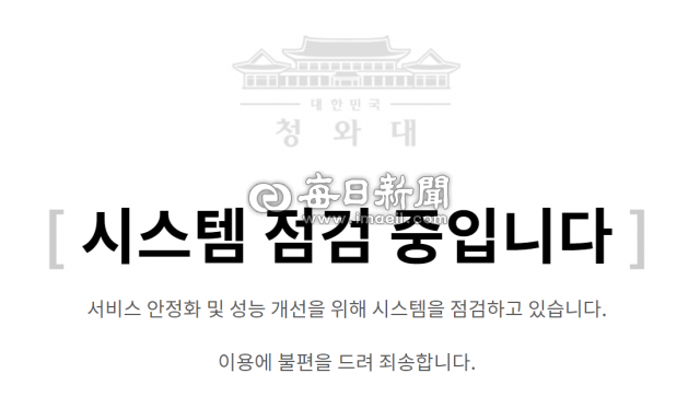 31일 오전 2시 5분부터 청와대 홈페이지 접속 X 