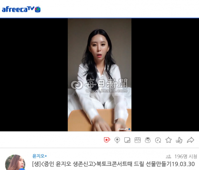 [속보] B사장 사건 증인 윤지오 씨. 아프리카TV