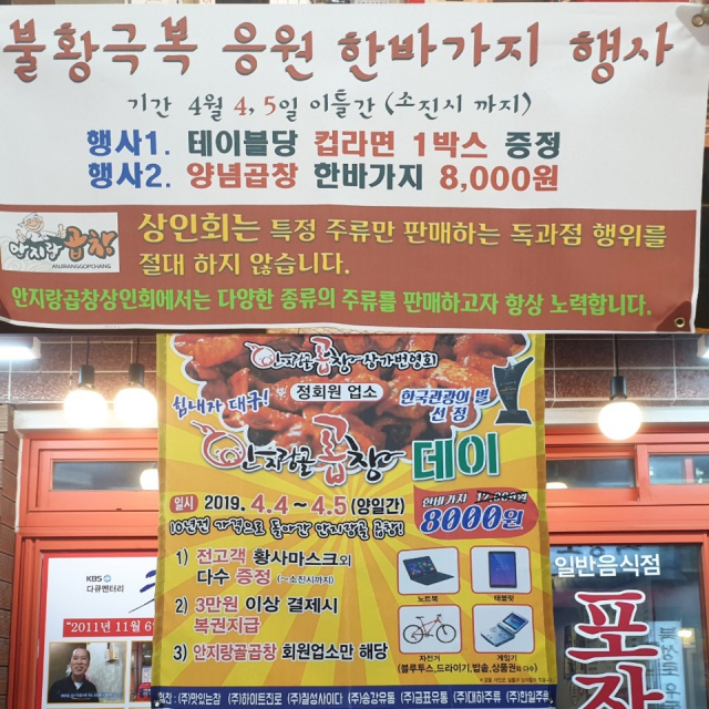 오는 4일 곱창데이 축제를 앞둔 남구 안지랑곱창골목에서는 상인 자치회별로 서로 다른 현수막을 붙여놓고 있다. 상인회는 번영회가 기획한 