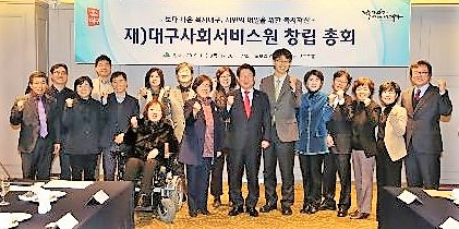 대구시 사회서비스원 창립총회. 대구시 제공