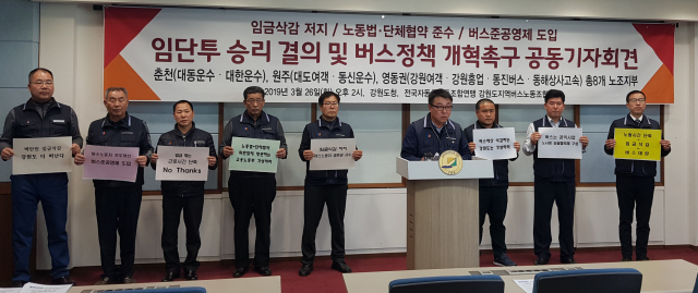 전국자동차노동조합연맹 강원도지역버스노동조합이 26일 강원도청에서 기자회견을 하고 사업장 규모에 따라 적용되는 주 68시간 및 주 52시간제가 7월부터 시행되면 기존 수령하던 급여에서 최대 100만원이 삭감돼 심각하다며 삭감 임금 보전 등 조정 결렬 시 4월 8일 총파업에 돌입하겠다고 밝혔다. 연합뉴스