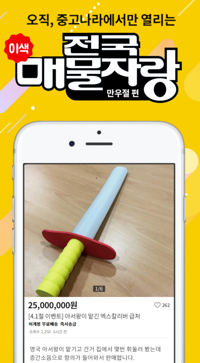 중고나라 제공.