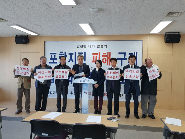 인추협이 1일 포항시청에서 포항지진피해구제특별법 입법화를 위한 기자회견을 열었다. 인추협 제공.