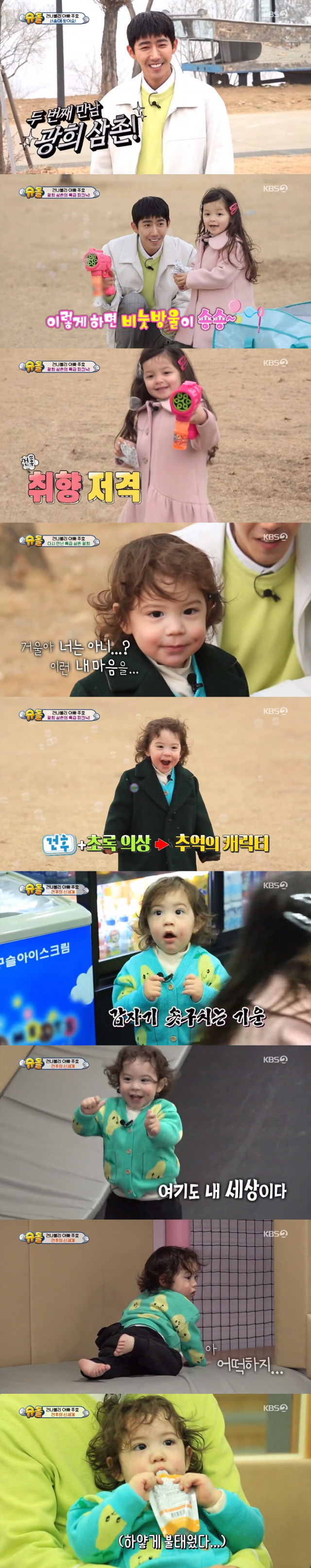 사진= KBS 2TV 