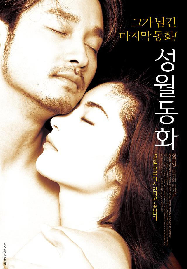성월동화. 네이버 영화 제공