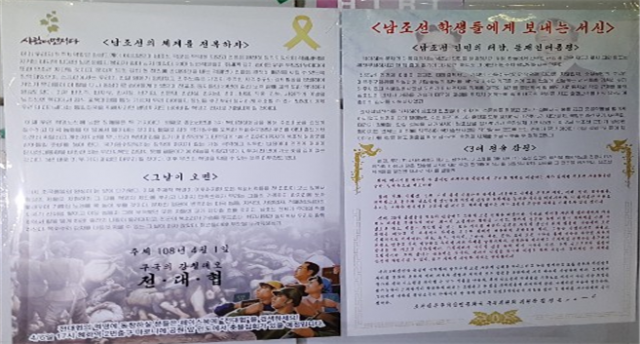 대구지역 대학에도 붙은 대자보. 대구경찰청 제공