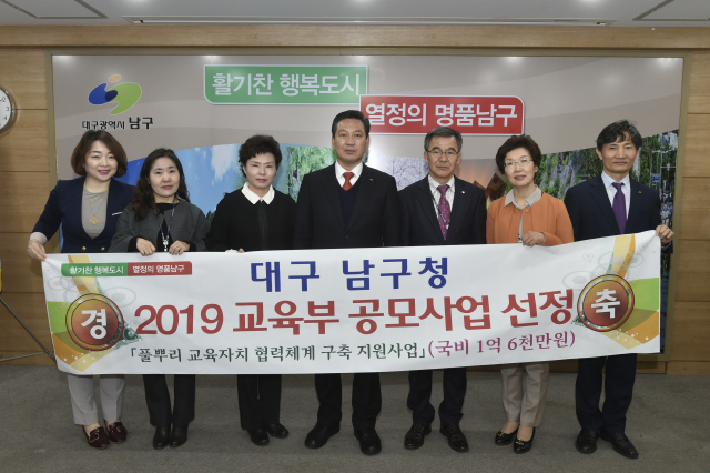 대구 남구청이 1일 풀뿌리 교육자치 협력체계 구축 지원사업에 선정됐다고 밝혔다. 대구 남구청 제공