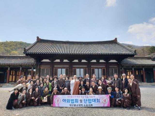 대구불교대학