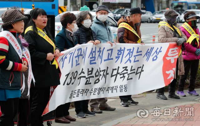 1일 대구 북구청 앞에서 골든프라자 피해자 모임 30여 명이 공사 재개 관련 규탄 집회를 열고 있다. 우태욱 기자 woo@imaeil.com