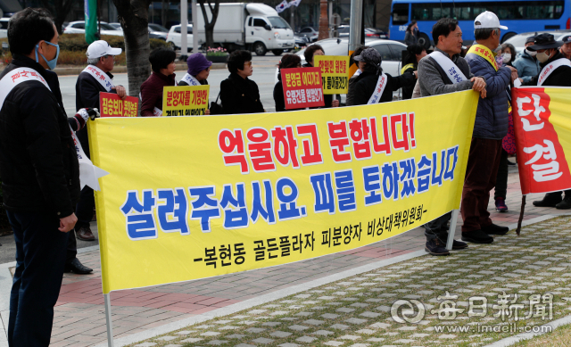 1일 대구 북구청 앞에서 골든프라자 피해자 모임 30여 명이 공사 재개 관련 규탄 집회를 열고 있다. 우태욱 기자 woo@imaeil.com